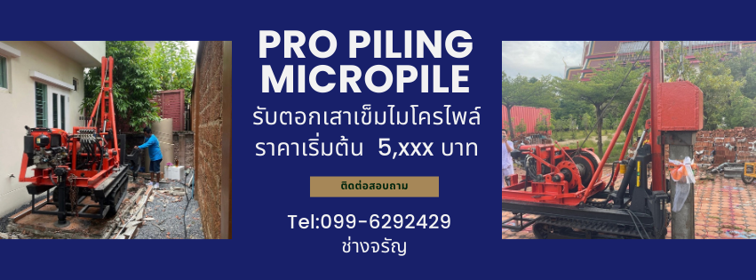 Pro Piling Micropile Banner